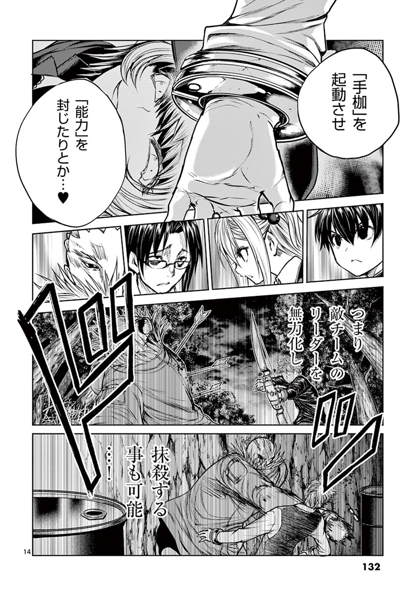 Deatte 5 Byou de Battle - Chapter 33 - Page 14