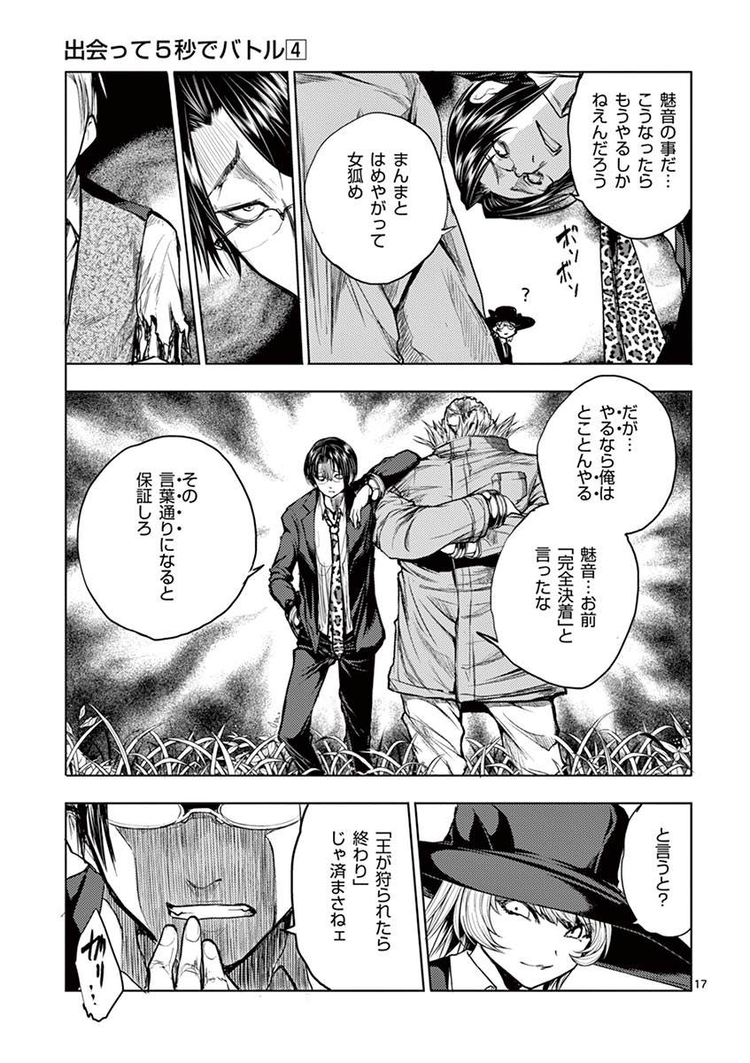 Deatte 5 Byou de Battle - Chapter 33 - Page 17