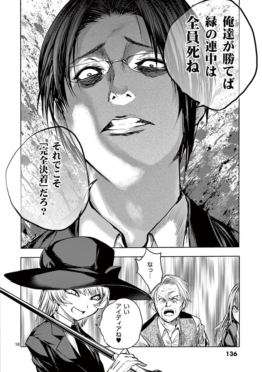 Deatte 5 Byou de Battle - Chapter 33 - Page 18