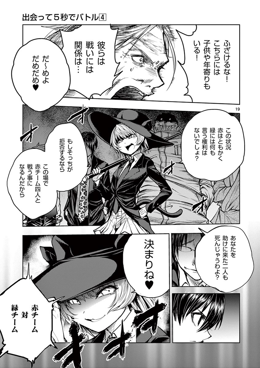 Deatte 5 Byou de Battle - Chapter 33 - Page 19