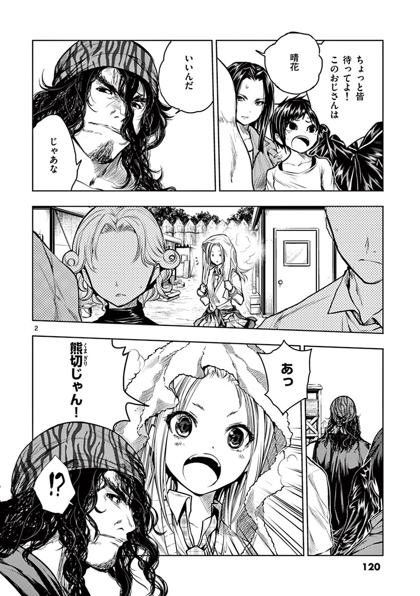 Deatte 5 Byou de Battle - Chapter 33 - Page 2