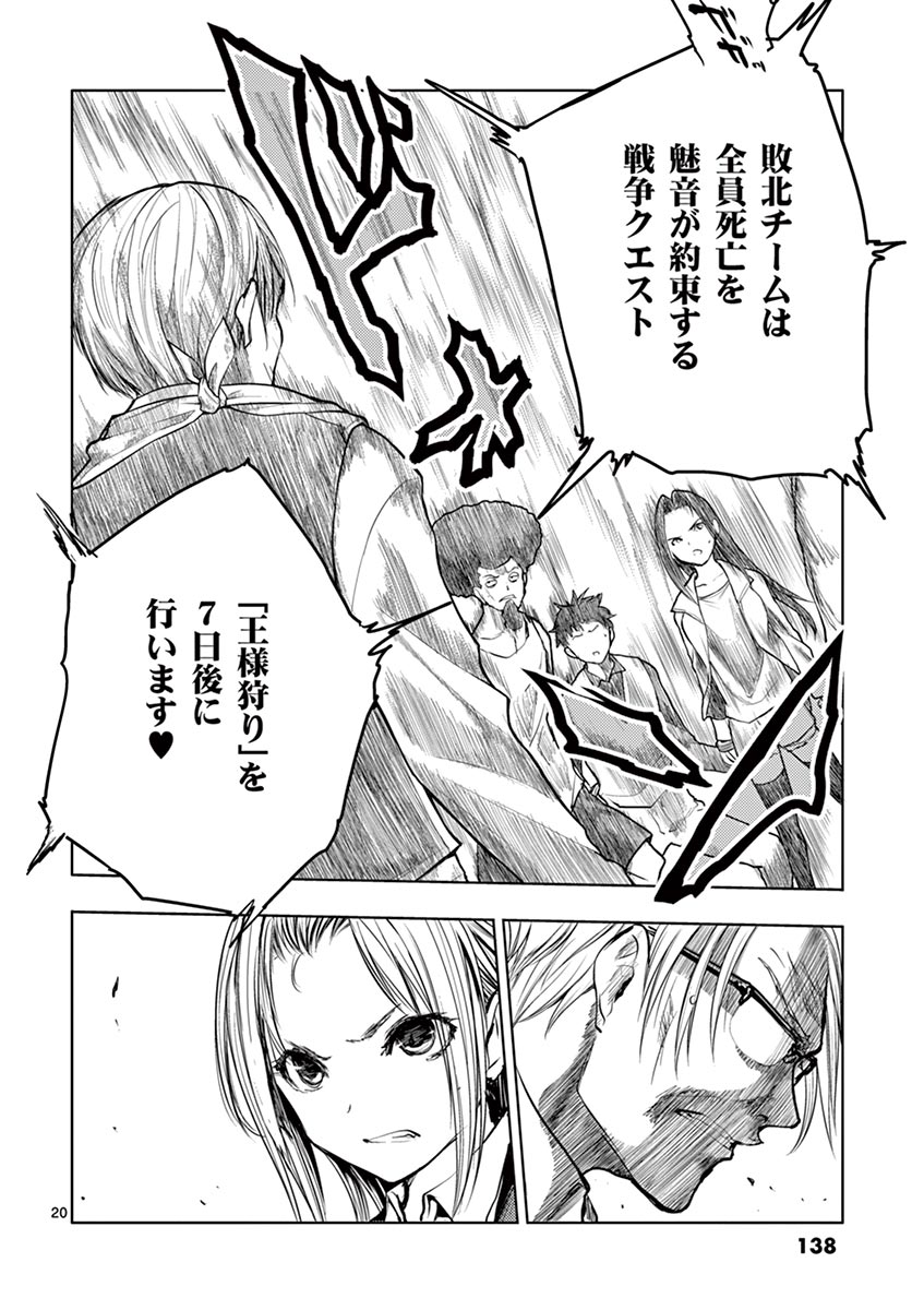 Deatte 5 Byou de Battle - Chapter 33 - Page 20