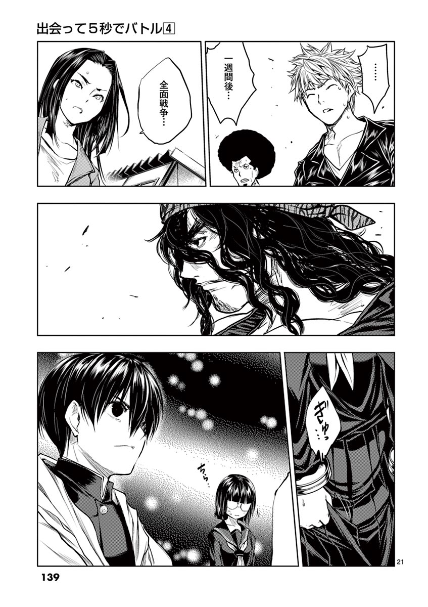 Deatte 5 Byou de Battle - Chapter 33 - Page 21