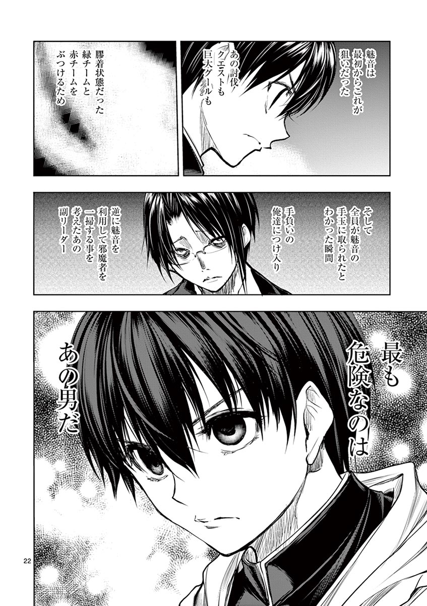 Deatte 5 Byou de Battle - Chapter 33 - Page 22