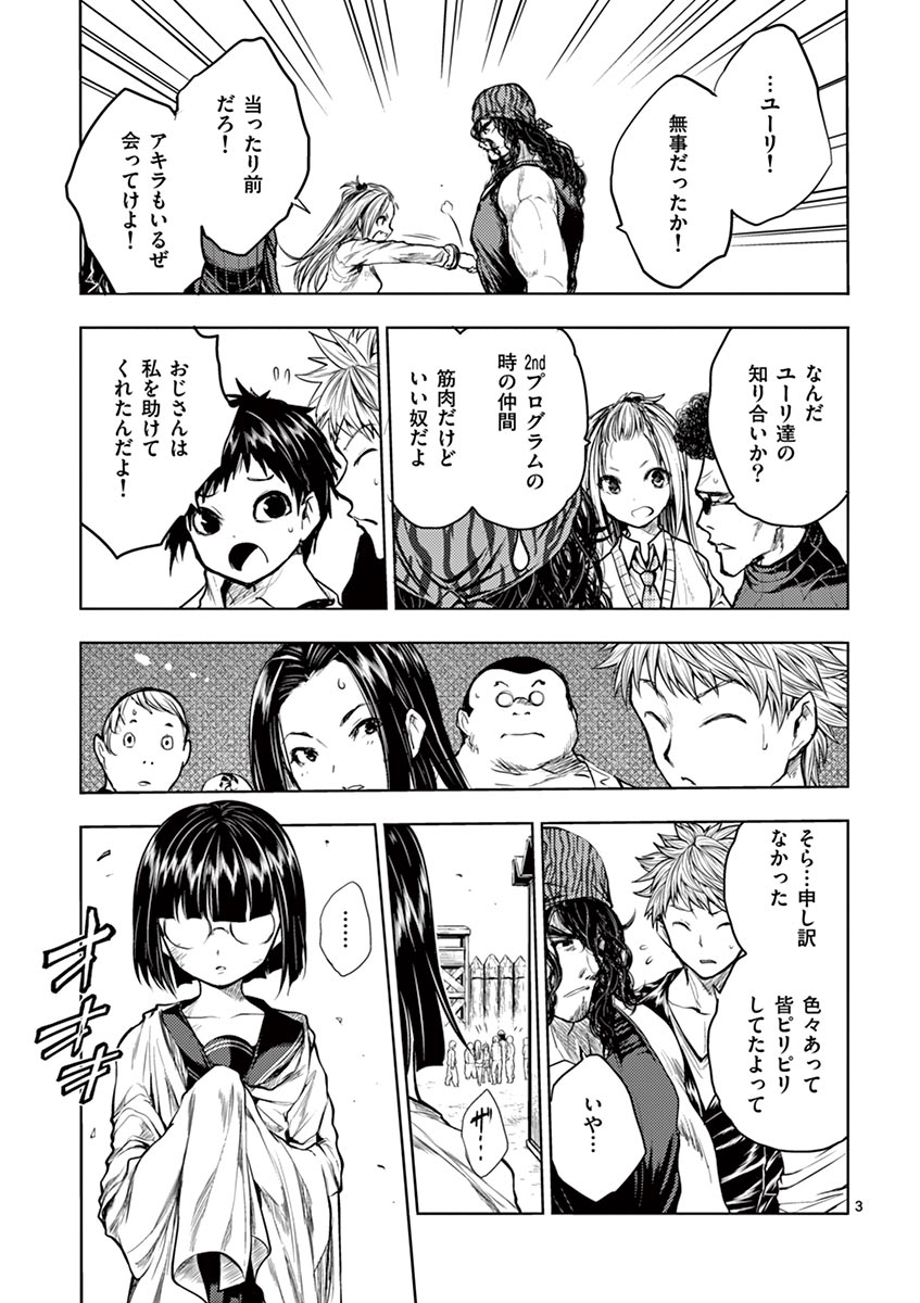 Deatte 5 Byou de Battle - Chapter 33 - Page 3