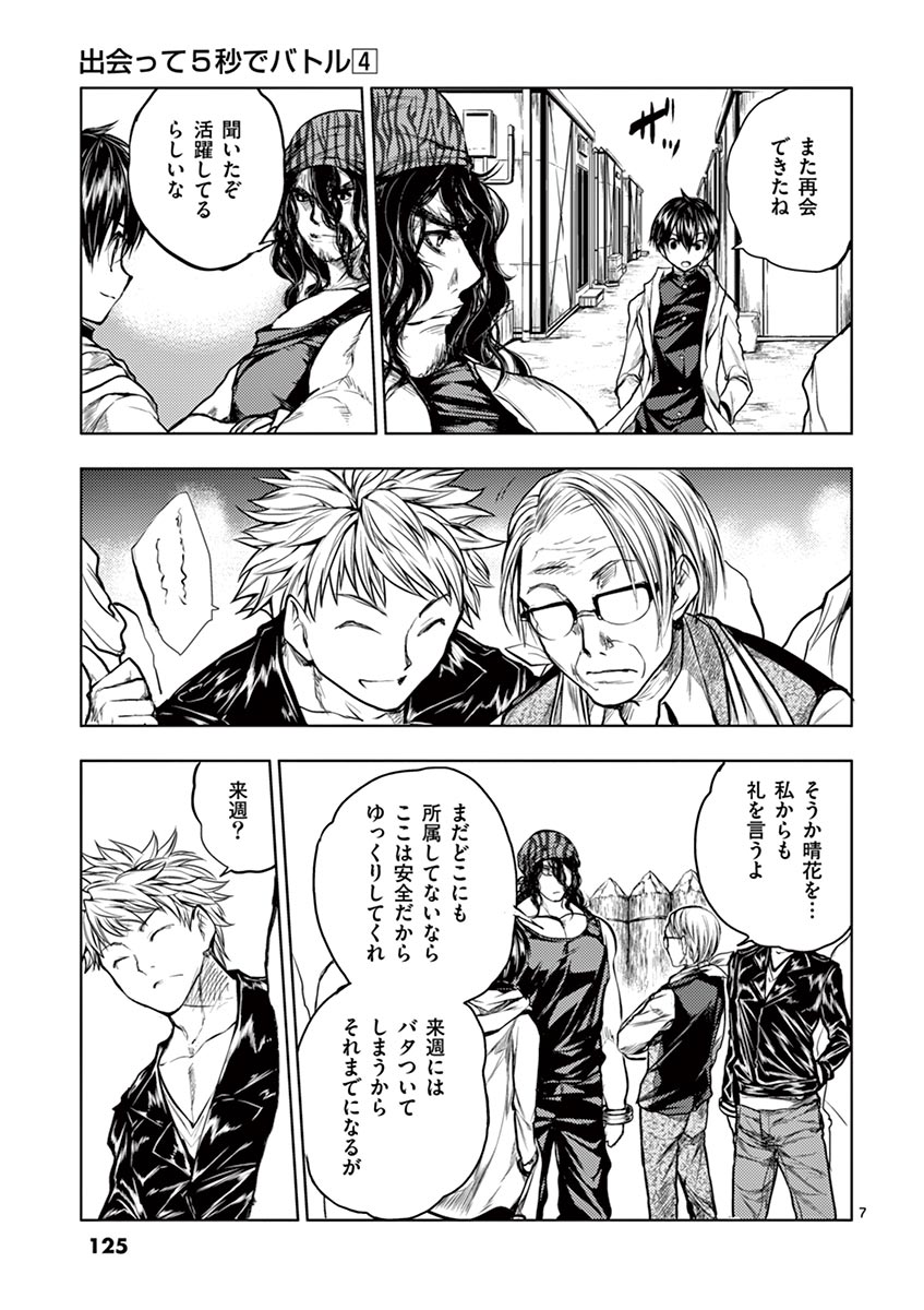 Deatte 5 Byou de Battle - Chapter 33 - Page 7