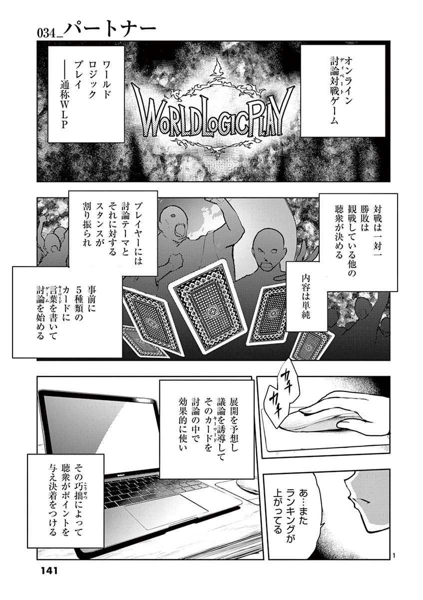 Deatte 5 Byou de Battle - Chapter 34 - Page 1