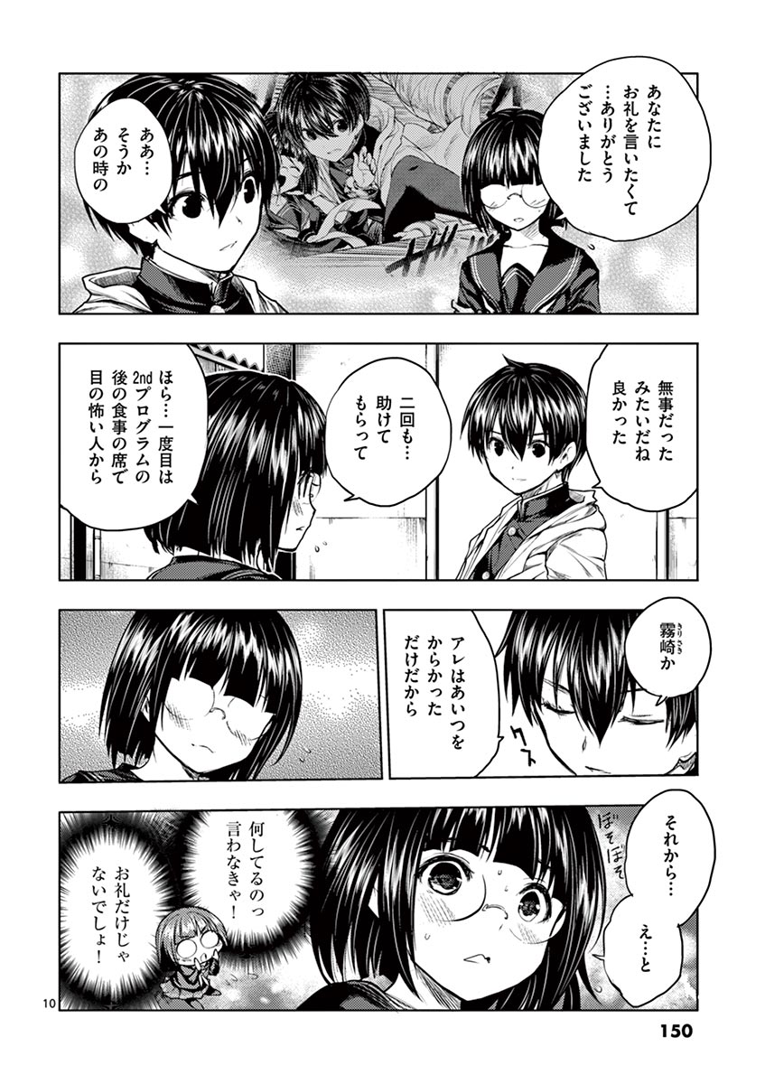 Deatte 5 Byou de Battle - Chapter 34 - Page 10