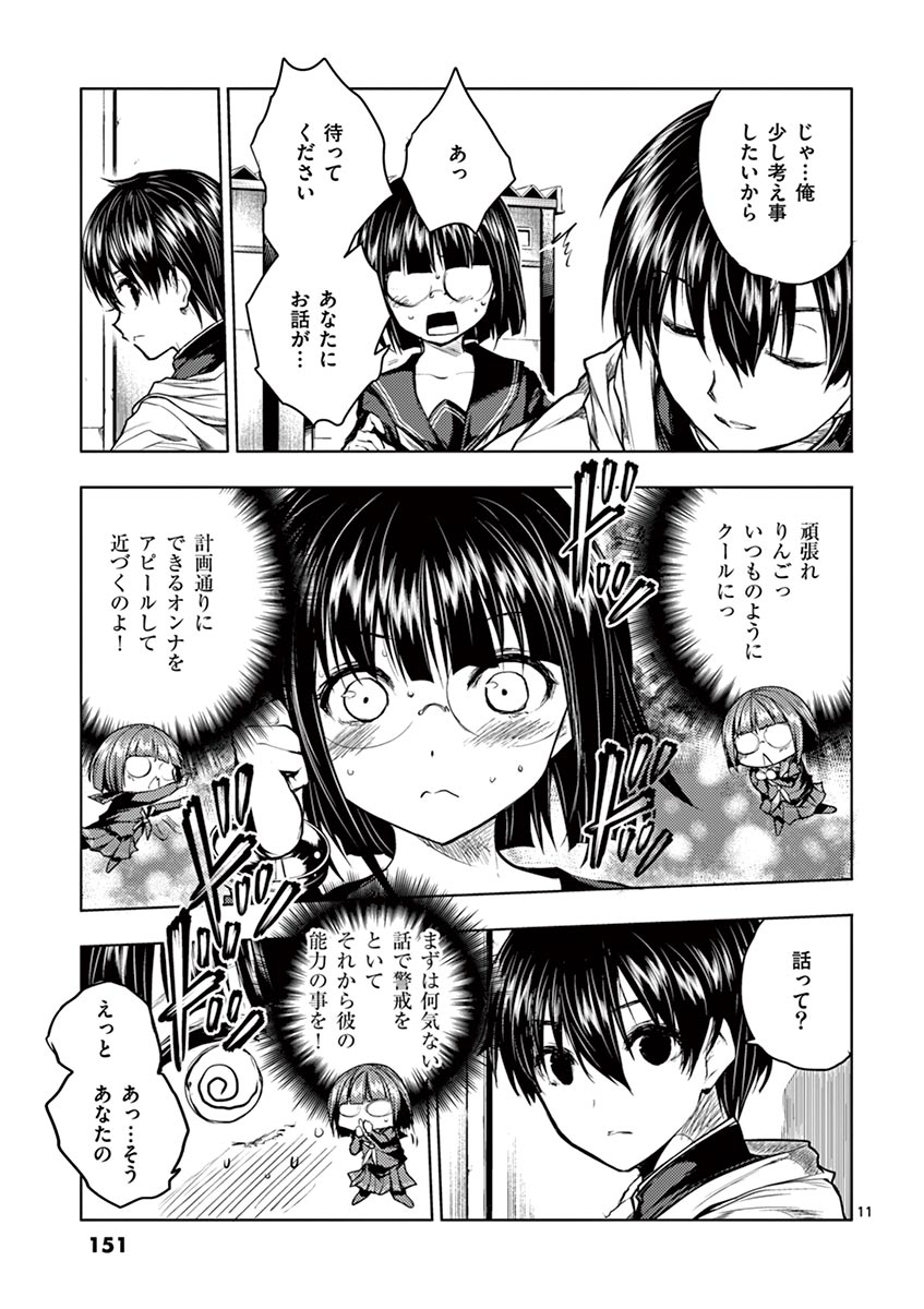 Deatte 5 Byou de Battle - Chapter 34 - Page 11