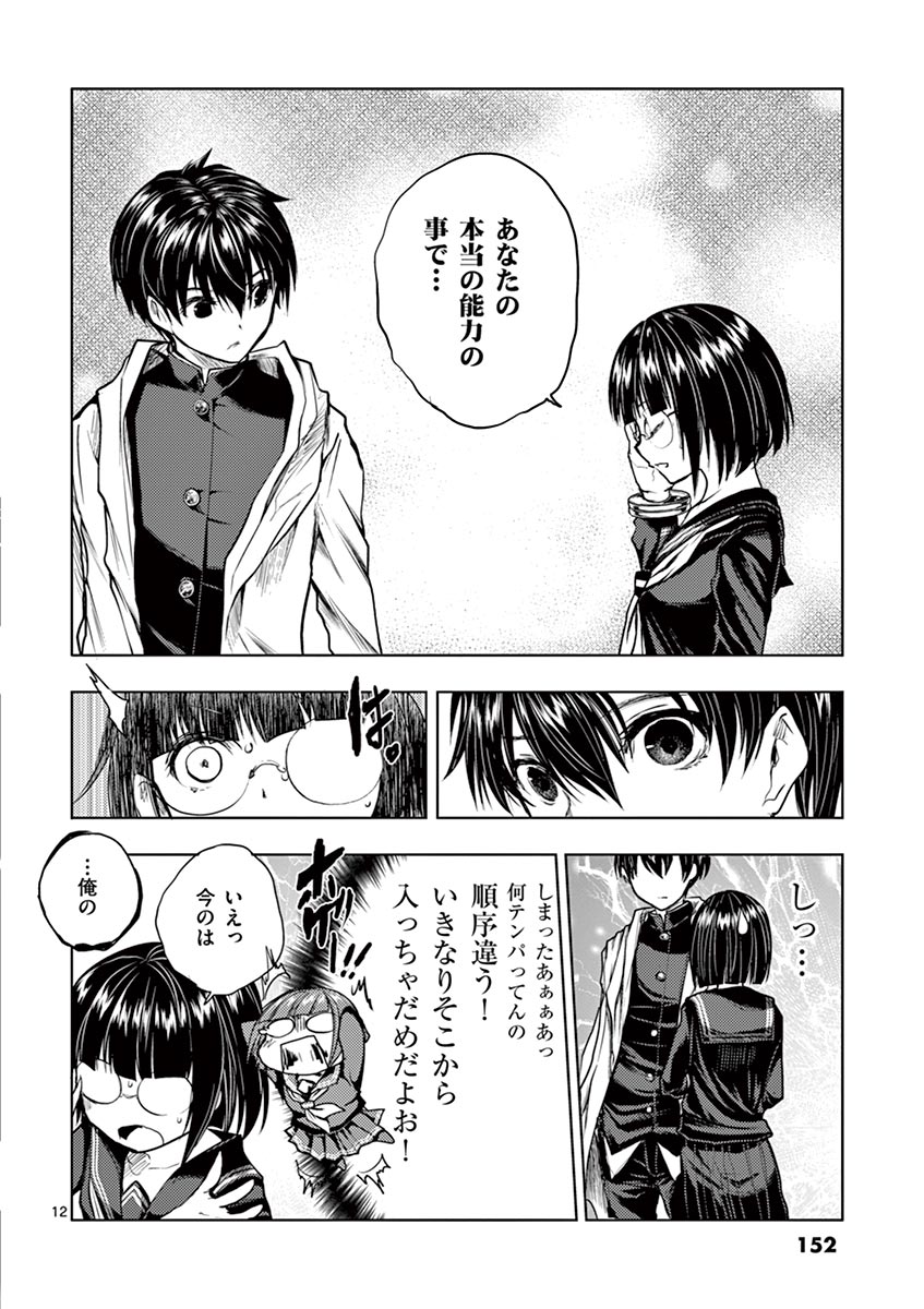 Deatte 5 Byou de Battle - Chapter 34 - Page 12