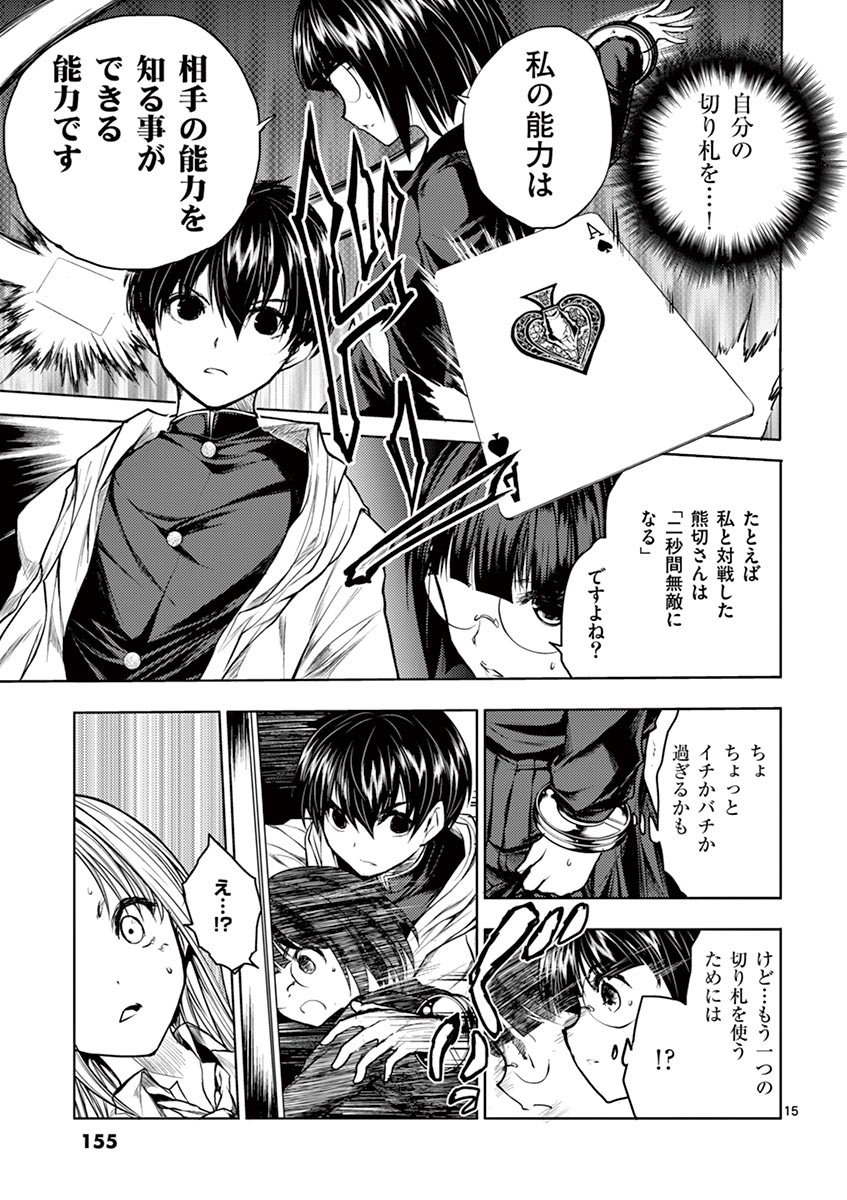 Deatte 5 Byou de Battle - Chapter 34 - Page 15