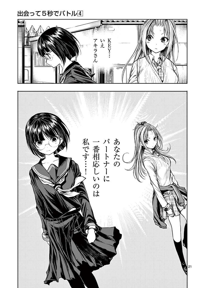 Deatte 5 Byou de Battle - Chapter 34 - Page 21