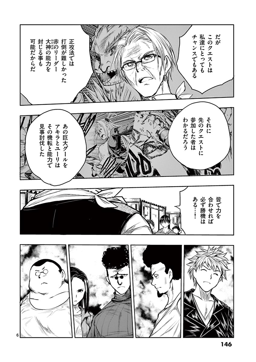 Deatte 5 Byou de Battle - Chapter 34 - Page 6