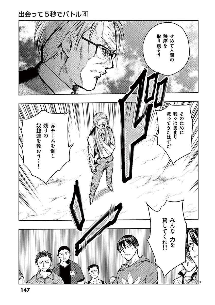 Deatte 5 Byou de Battle - Chapter 34 - Page 7