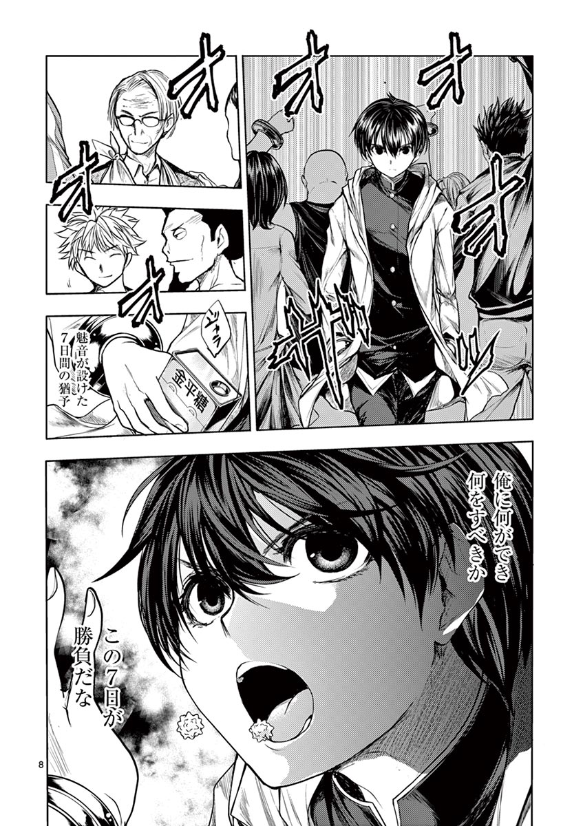 Deatte 5 Byou de Battle - Chapter 34 - Page 8