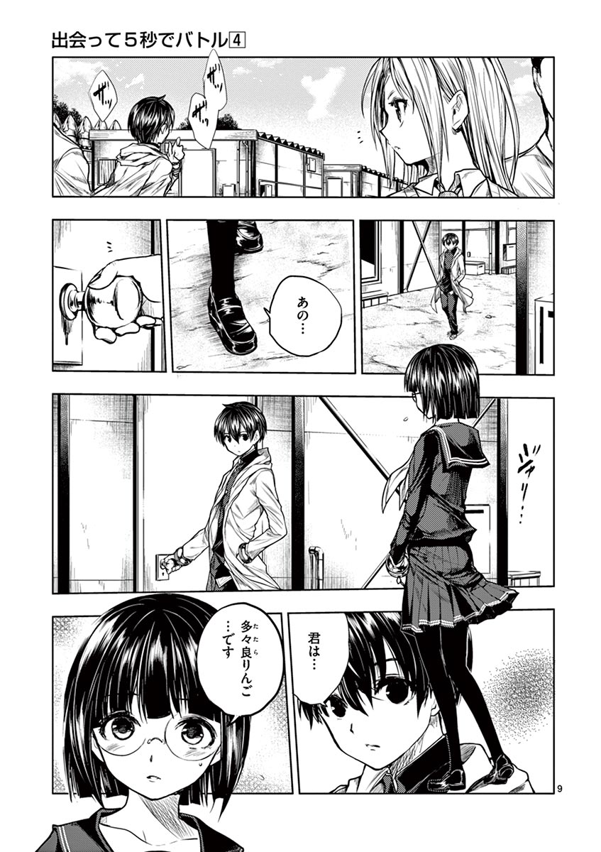 Deatte 5 Byou de Battle - Chapter 34 - Page 9