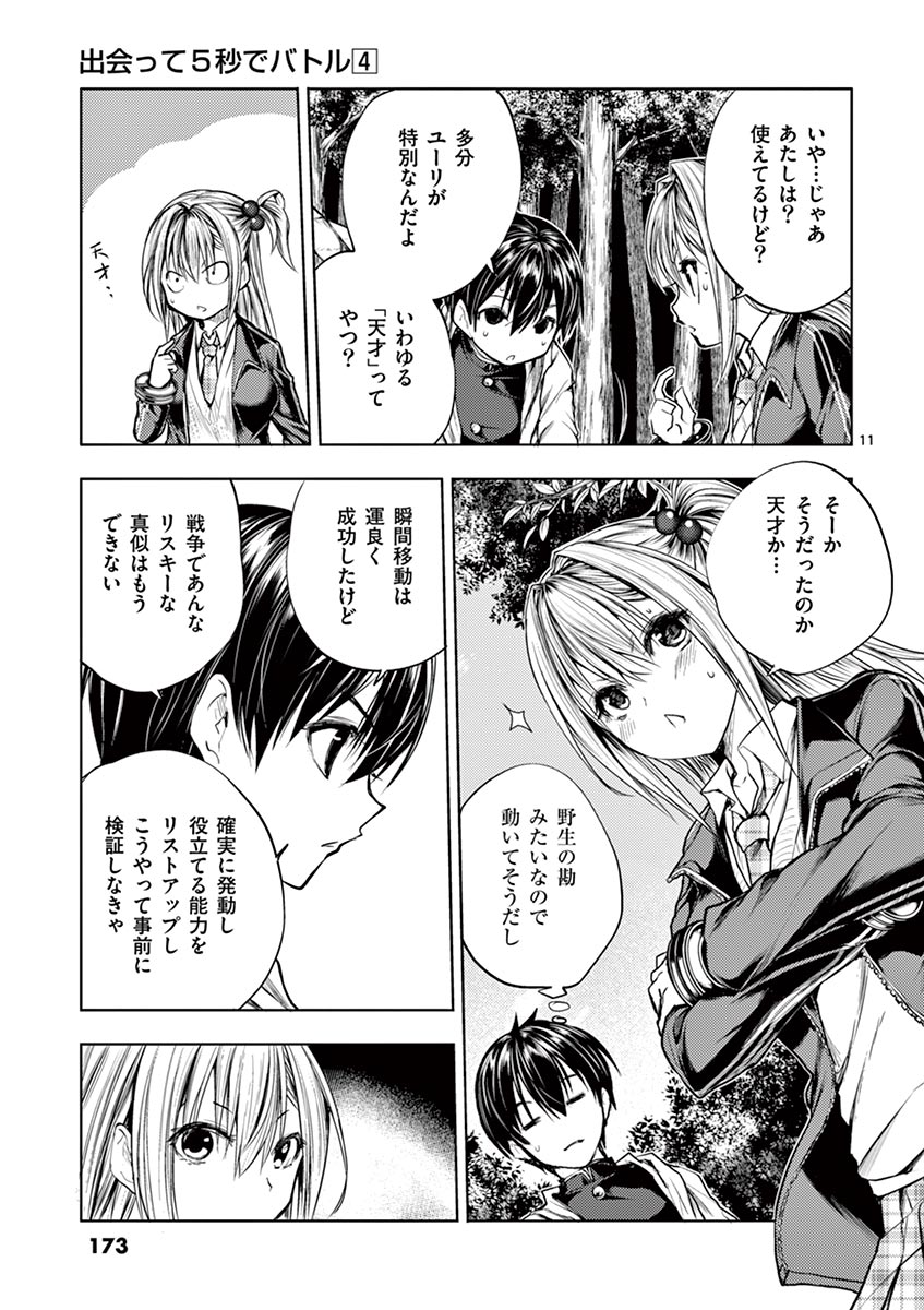 Deatte 5 Byou de Battle - Chapter 35 - Page 11