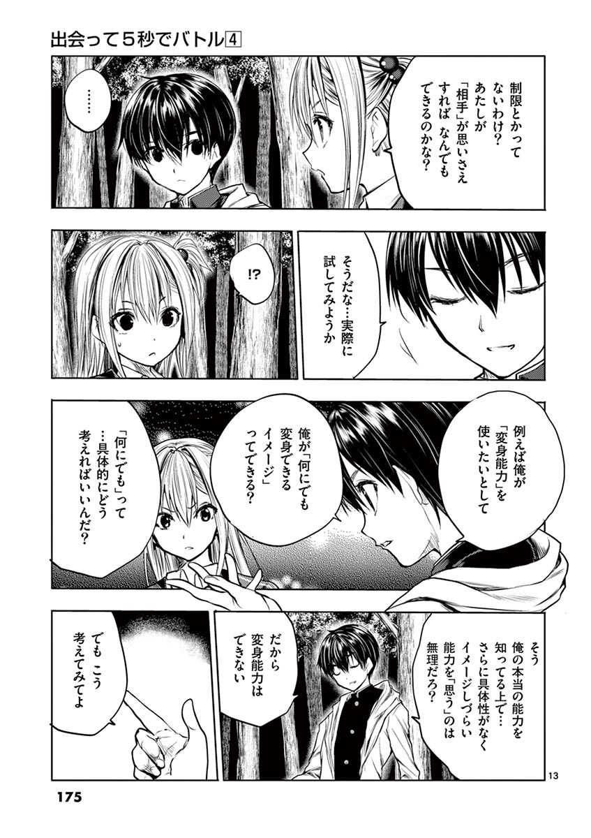 Deatte 5 Byou de Battle - Chapter 35 - Page 13