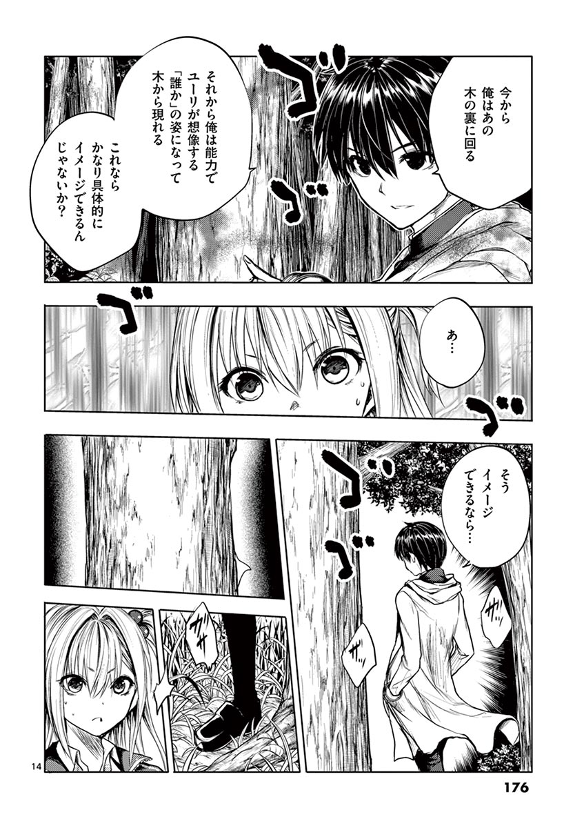 Deatte 5 Byou de Battle - Chapter 35 - Page 14