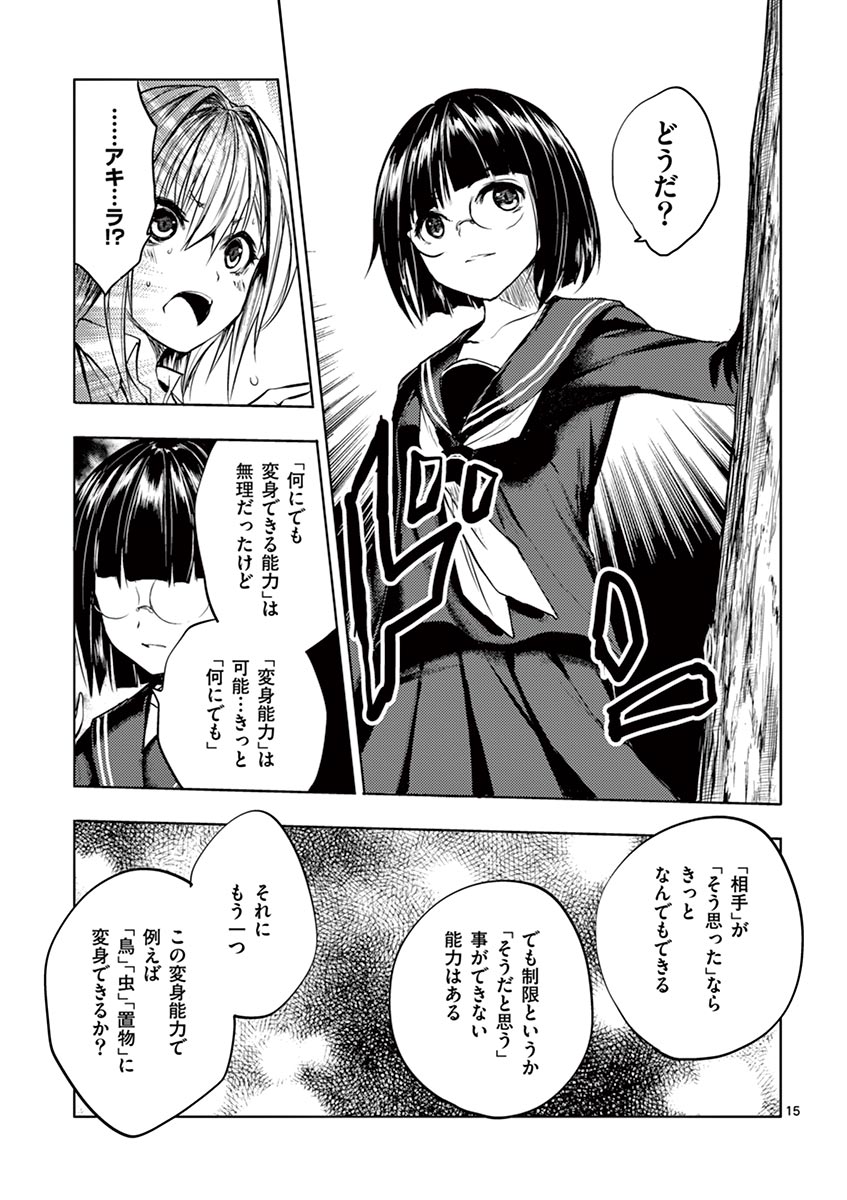 Deatte 5 Byou de Battle - Chapter 35 - Page 15