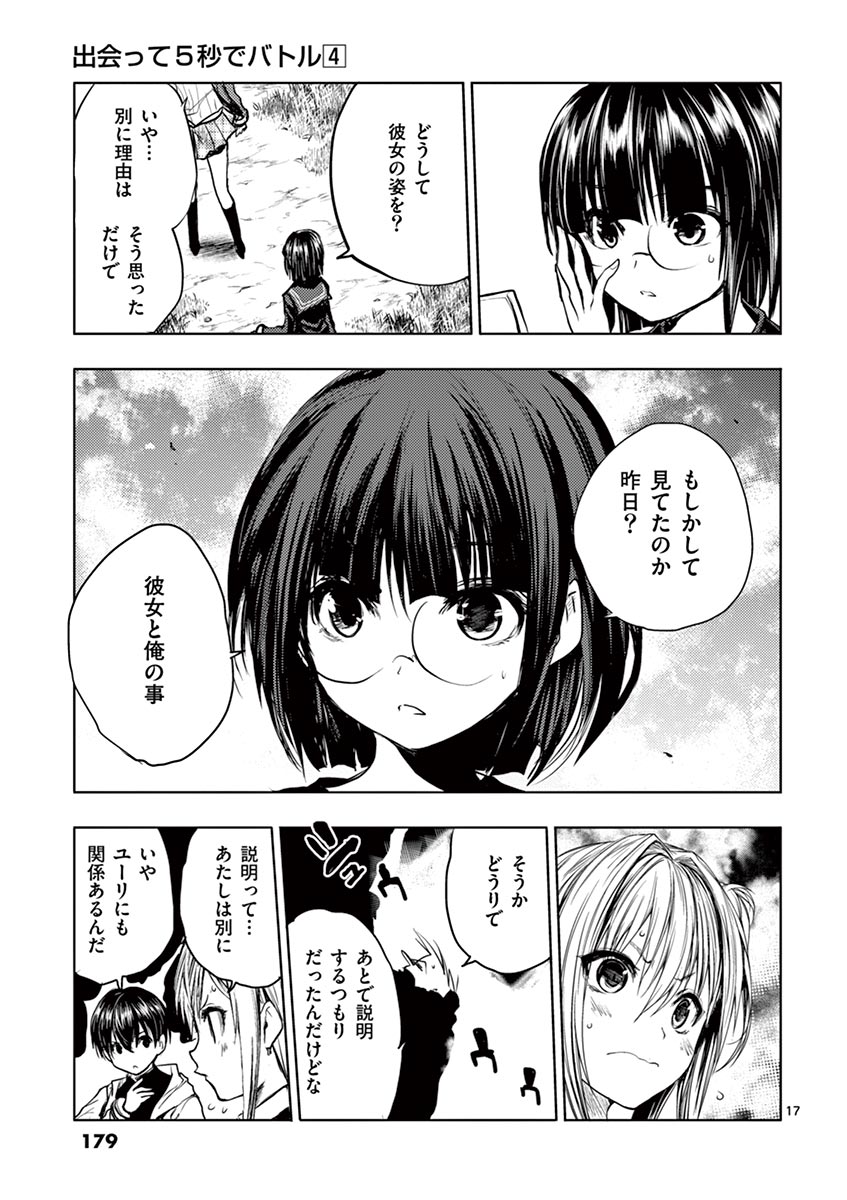 Deatte 5 Byou de Battle - Chapter 35 - Page 17