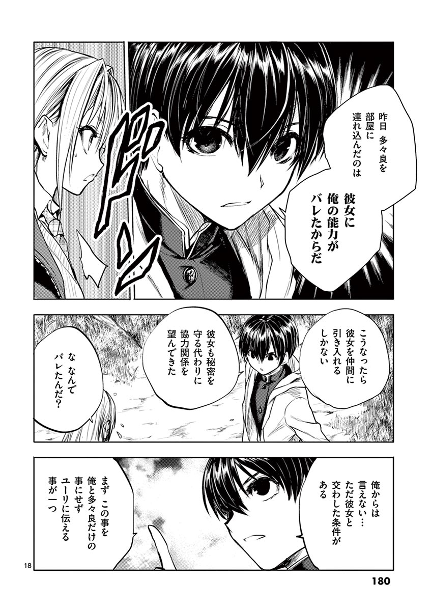 Deatte 5 Byou de Battle - Chapter 35 - Page 18