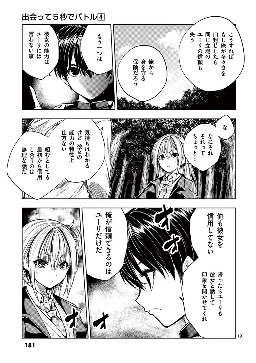 Deatte 5 Byou de Battle - Chapter 35 - Page 19