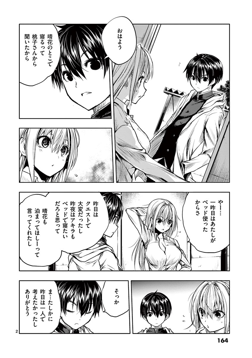 Deatte 5 Byou de Battle - Chapter 35 - Page 2