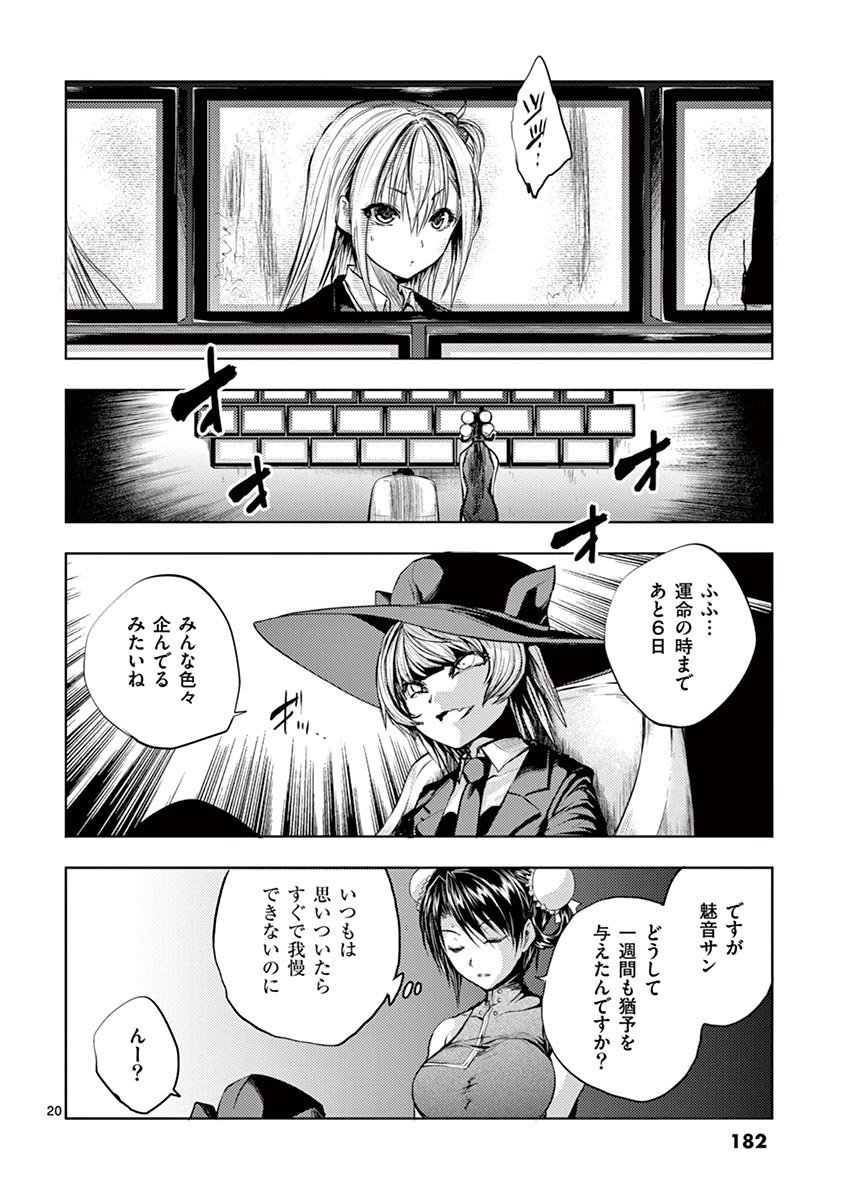 Deatte 5 Byou de Battle - Chapter 35 - Page 20