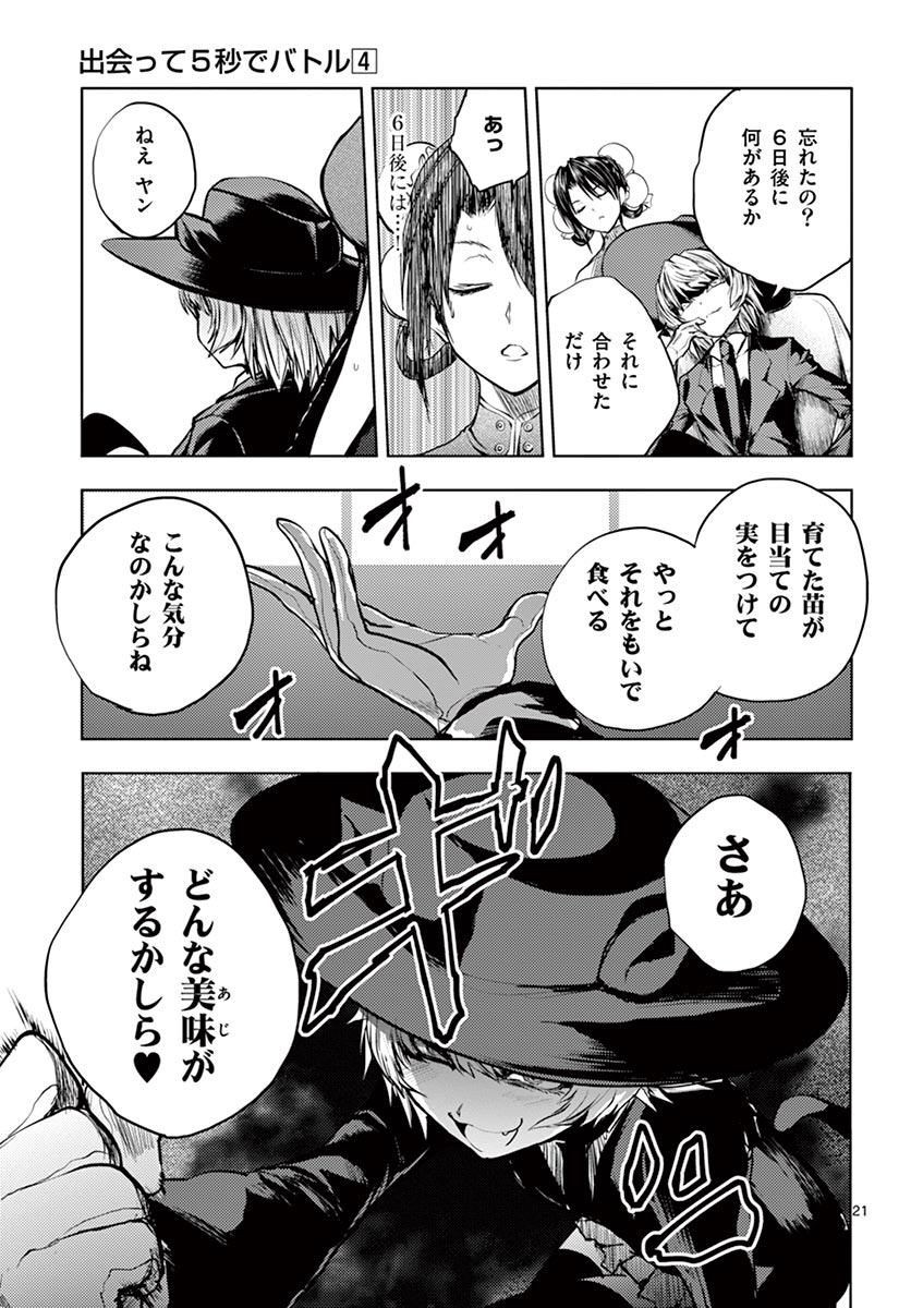 Deatte 5 Byou de Battle - Chapter 35 - Page 21