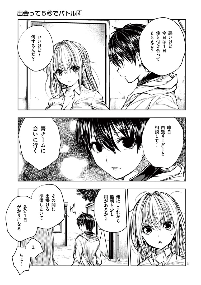 Deatte 5 Byou de Battle - Chapter 35 - Page 3