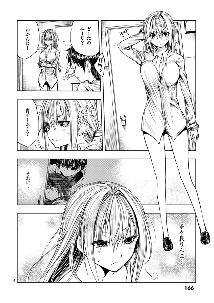 Deatte 5 Byou de Battle - Chapter 35 - Page 4