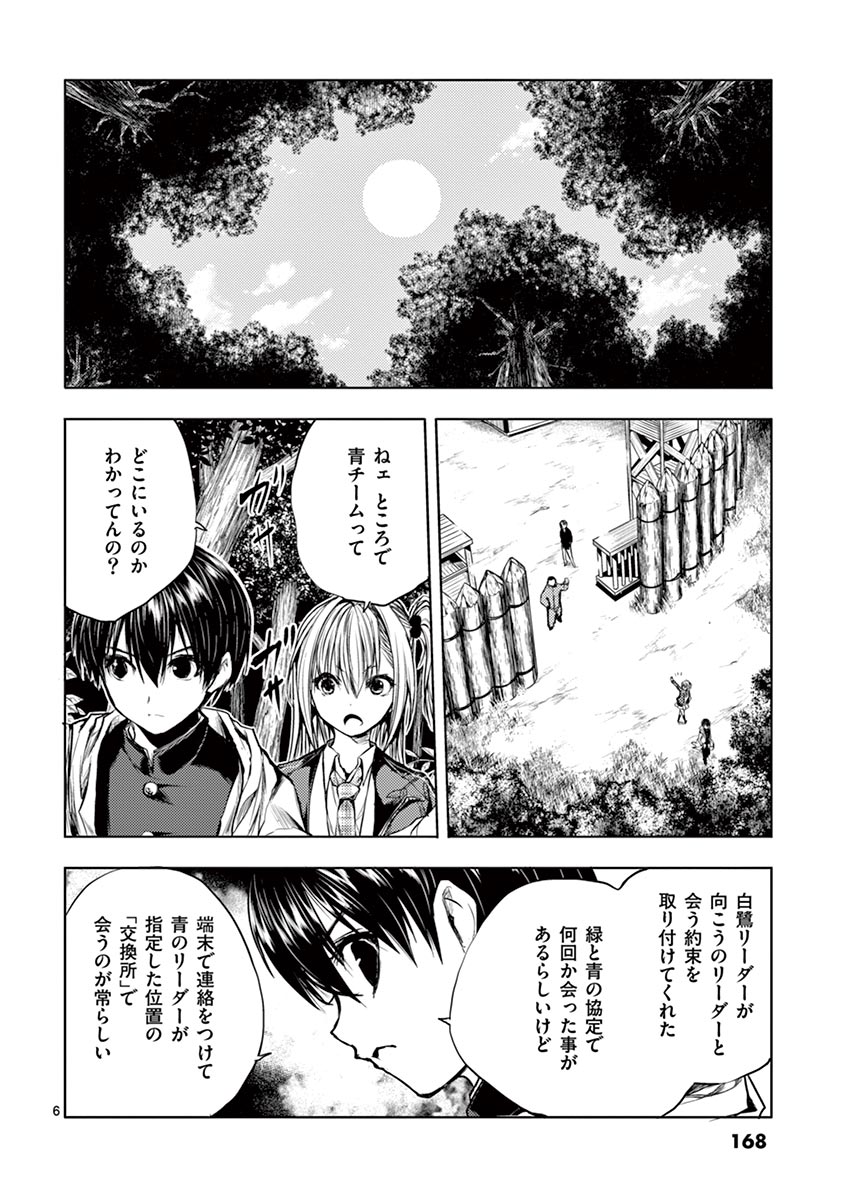 Deatte 5 Byou de Battle - Chapter 35 - Page 6
