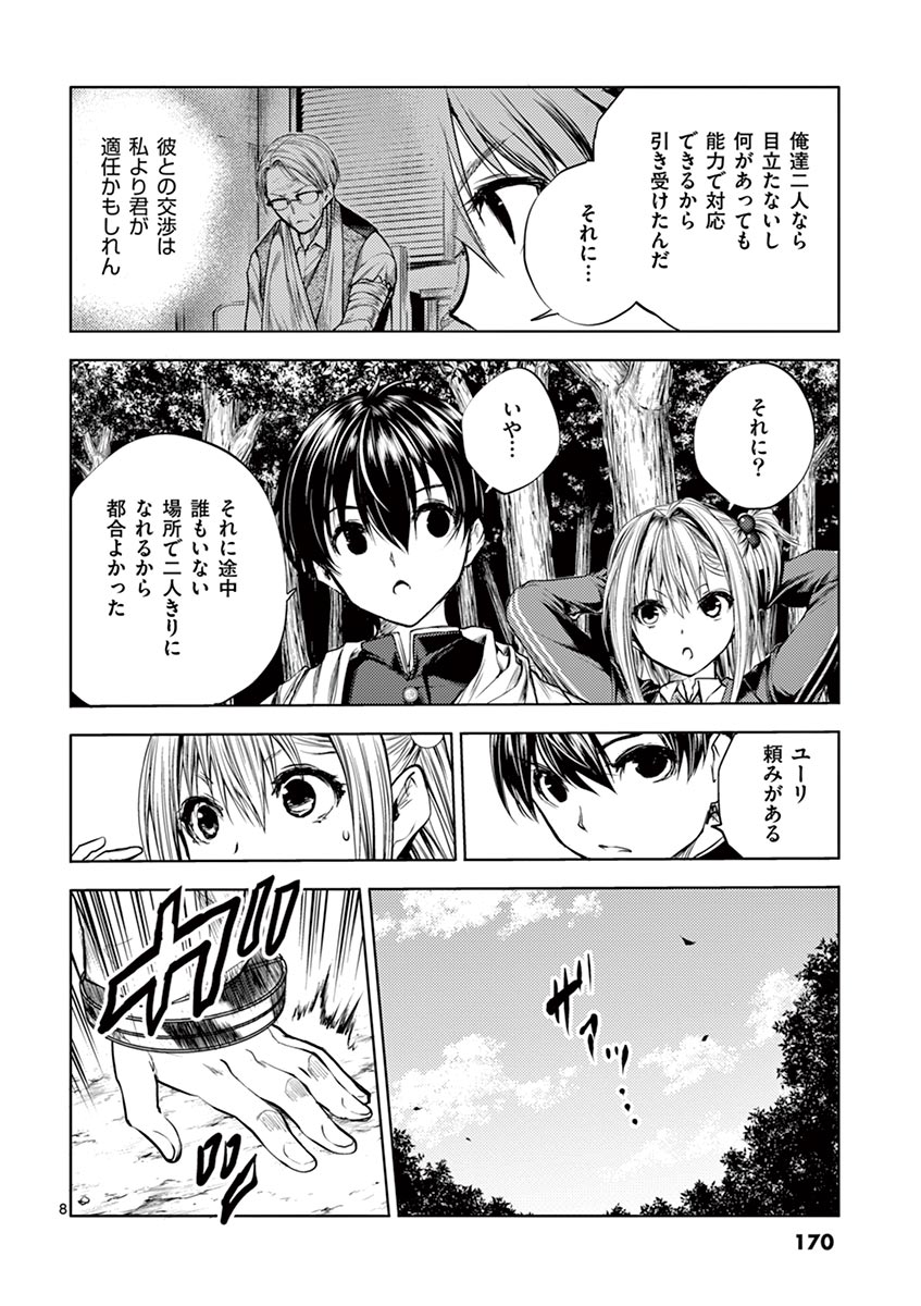 Deatte 5 Byou de Battle - Chapter 35 - Page 8