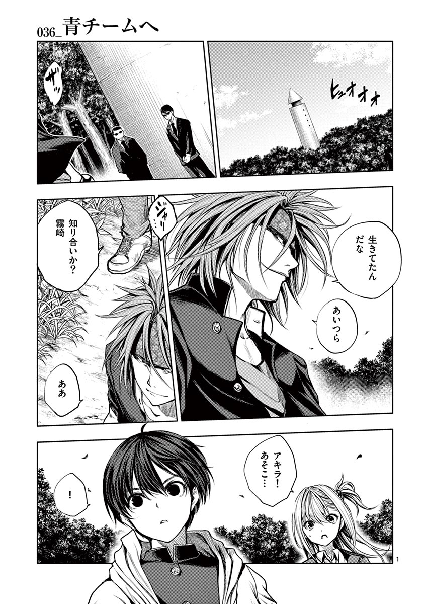 Deatte 5 Byou de Battle - Chapter 36 - Page 1