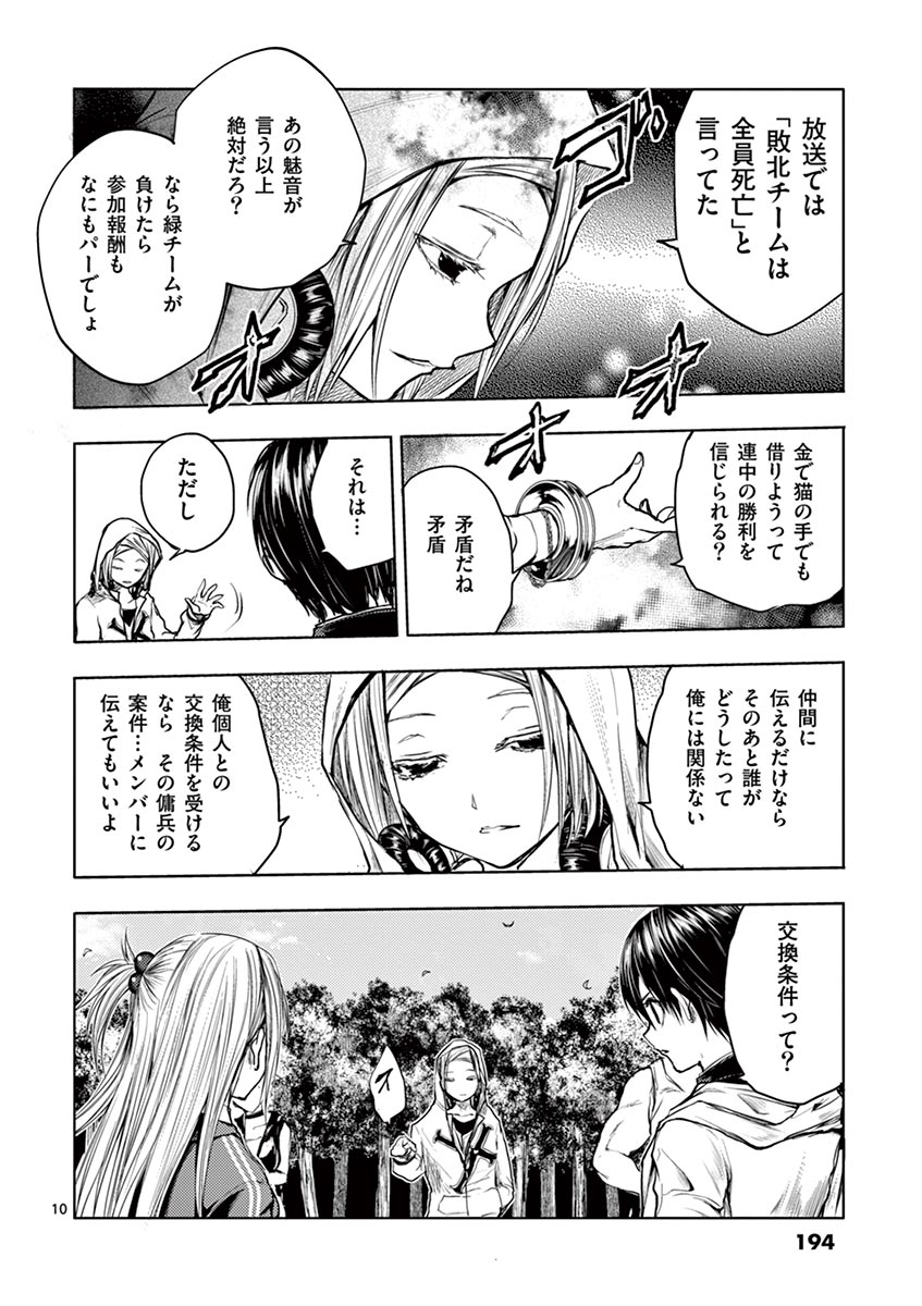 Deatte 5 Byou de Battle - Chapter 36 - Page 10