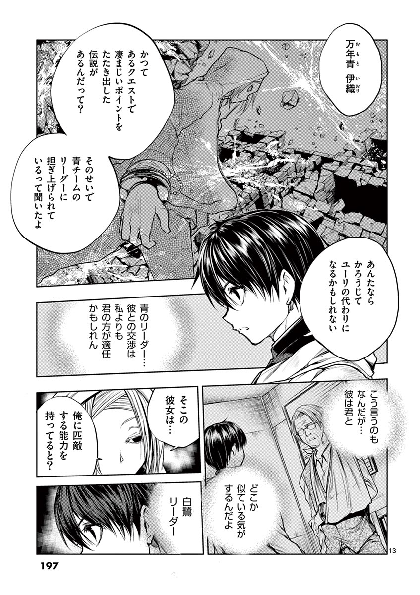 Deatte 5 Byou de Battle - Chapter 36 - Page 13