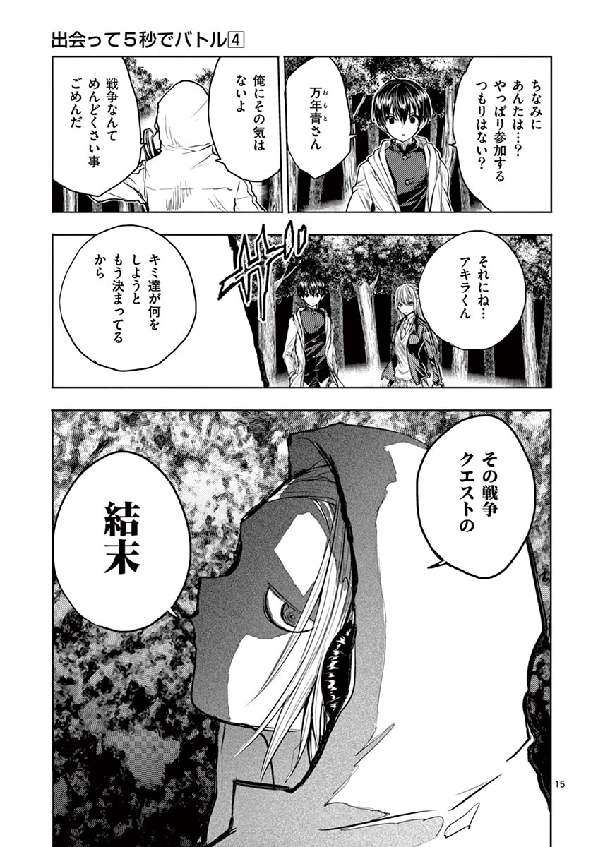 Deatte 5 Byou de Battle - Chapter 36 - Page 15