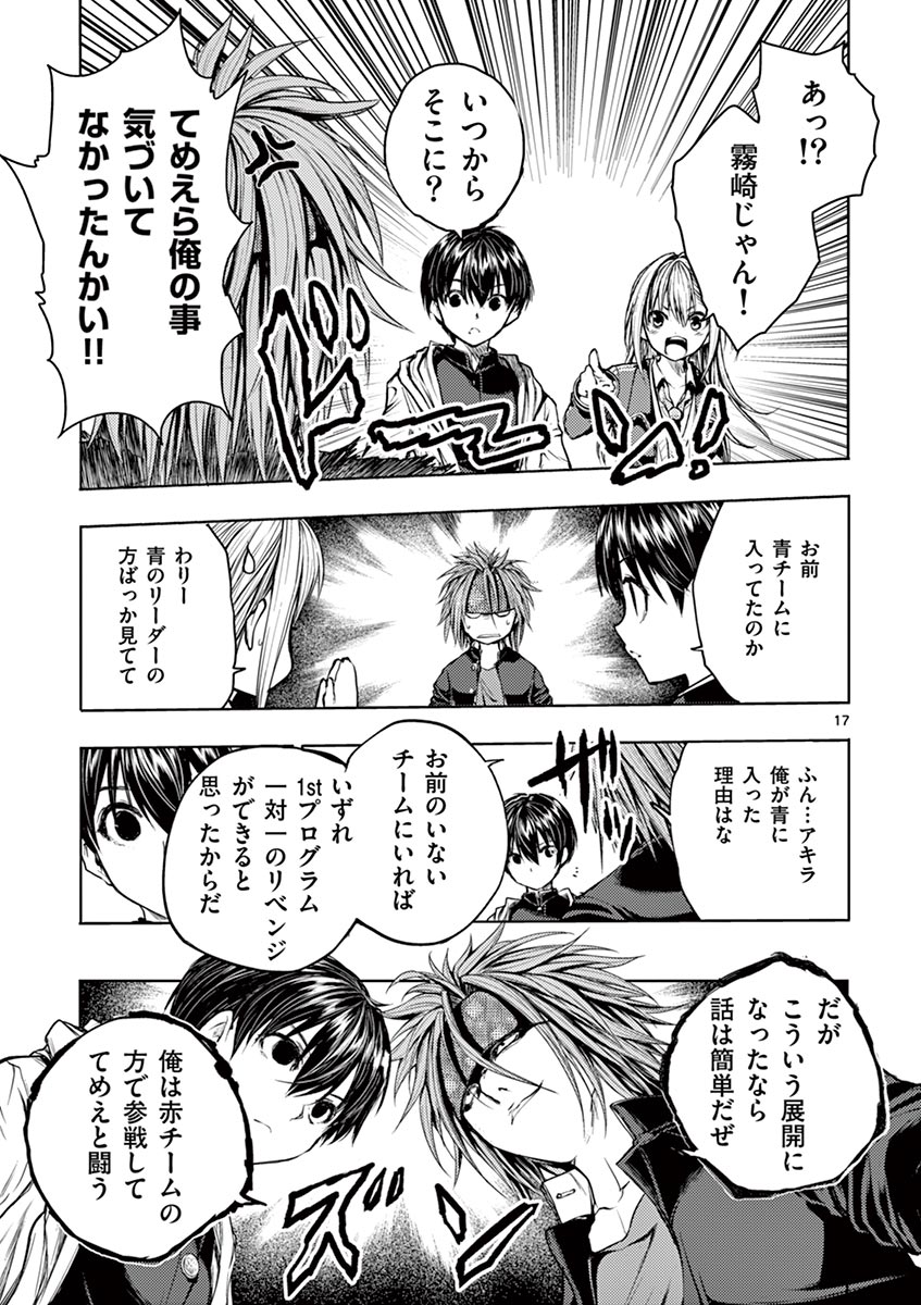 Deatte 5 Byou de Battle - Chapter 36 - Page 17