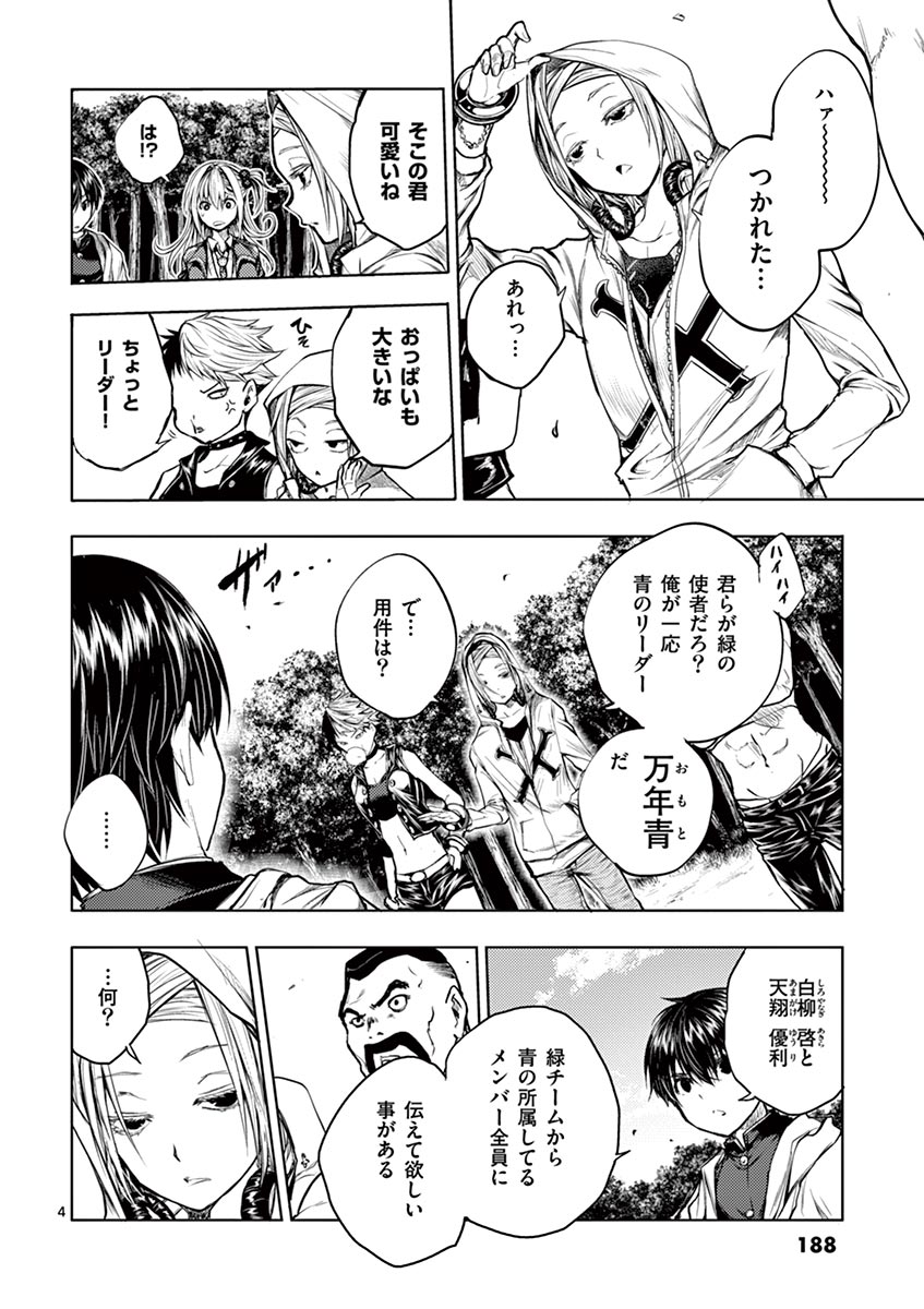 Deatte 5 Byou de Battle - Chapter 36 - Page 4