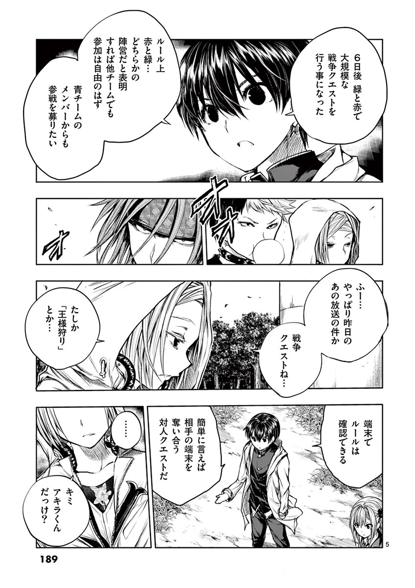 Deatte 5 Byou de Battle - Chapter 36 - Page 5