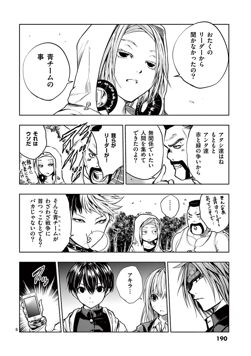 Deatte 5 Byou de Battle - Chapter 36 - Page 6