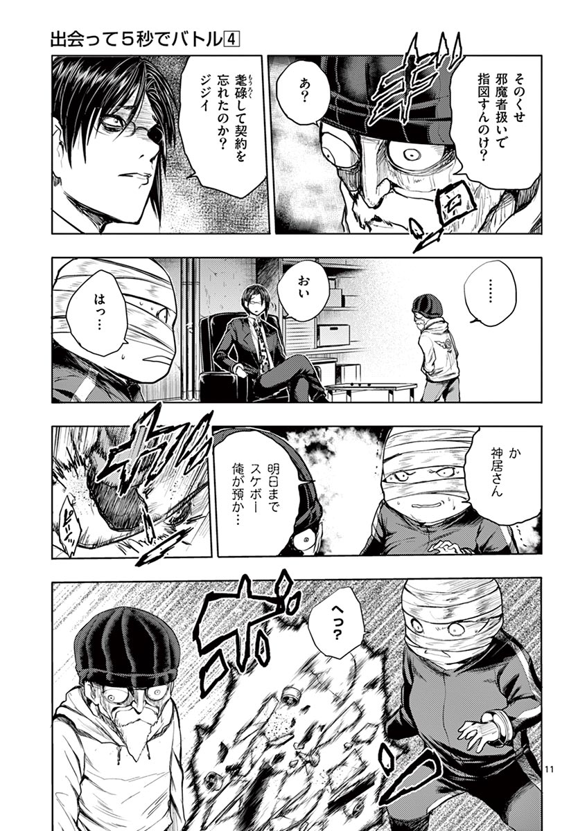 Deatte 5 Byou de Battle - Chapter 37 - Page 11