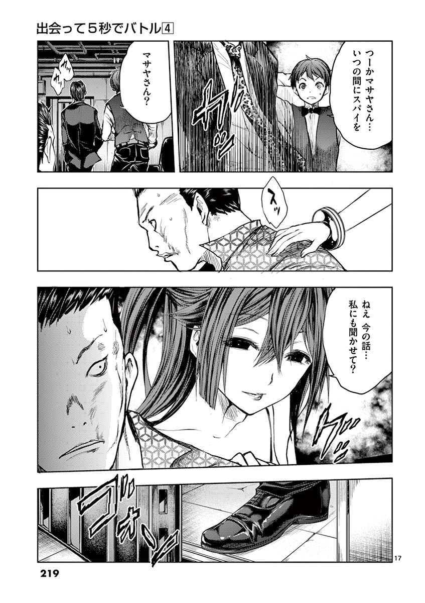 Deatte 5 Byou de Battle - Chapter 37 - Page 17