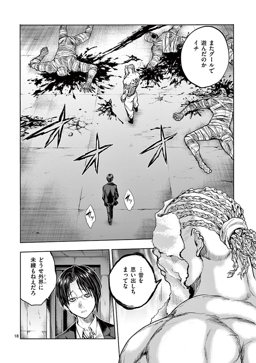 Deatte 5 Byou de Battle - Chapter 37 - Page 18