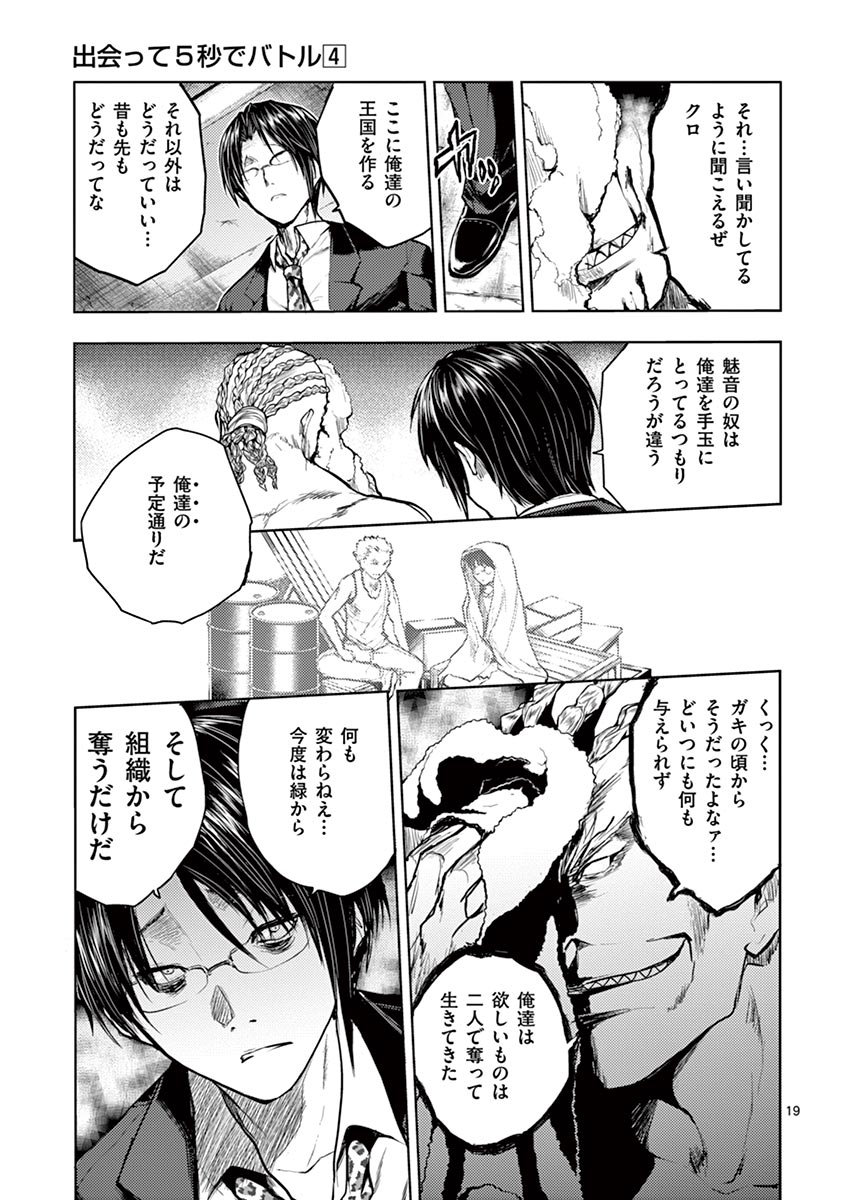 Deatte 5 Byou de Battle - Chapter 37 - Page 19