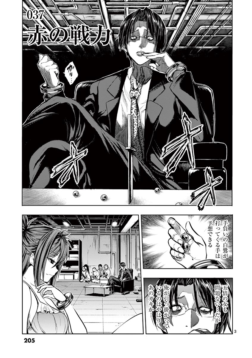 Deatte 5 Byou de Battle - Chapter 37 - Page 3