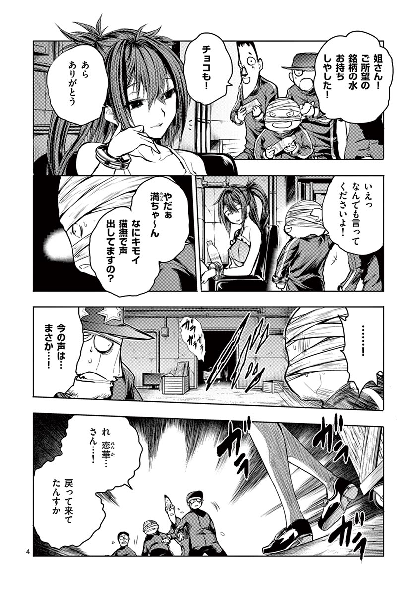 Deatte 5 Byou de Battle - Chapter 37 - Page 4