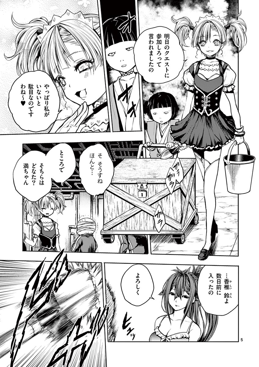 Deatte 5 Byou de Battle - Chapter 37 - Page 5