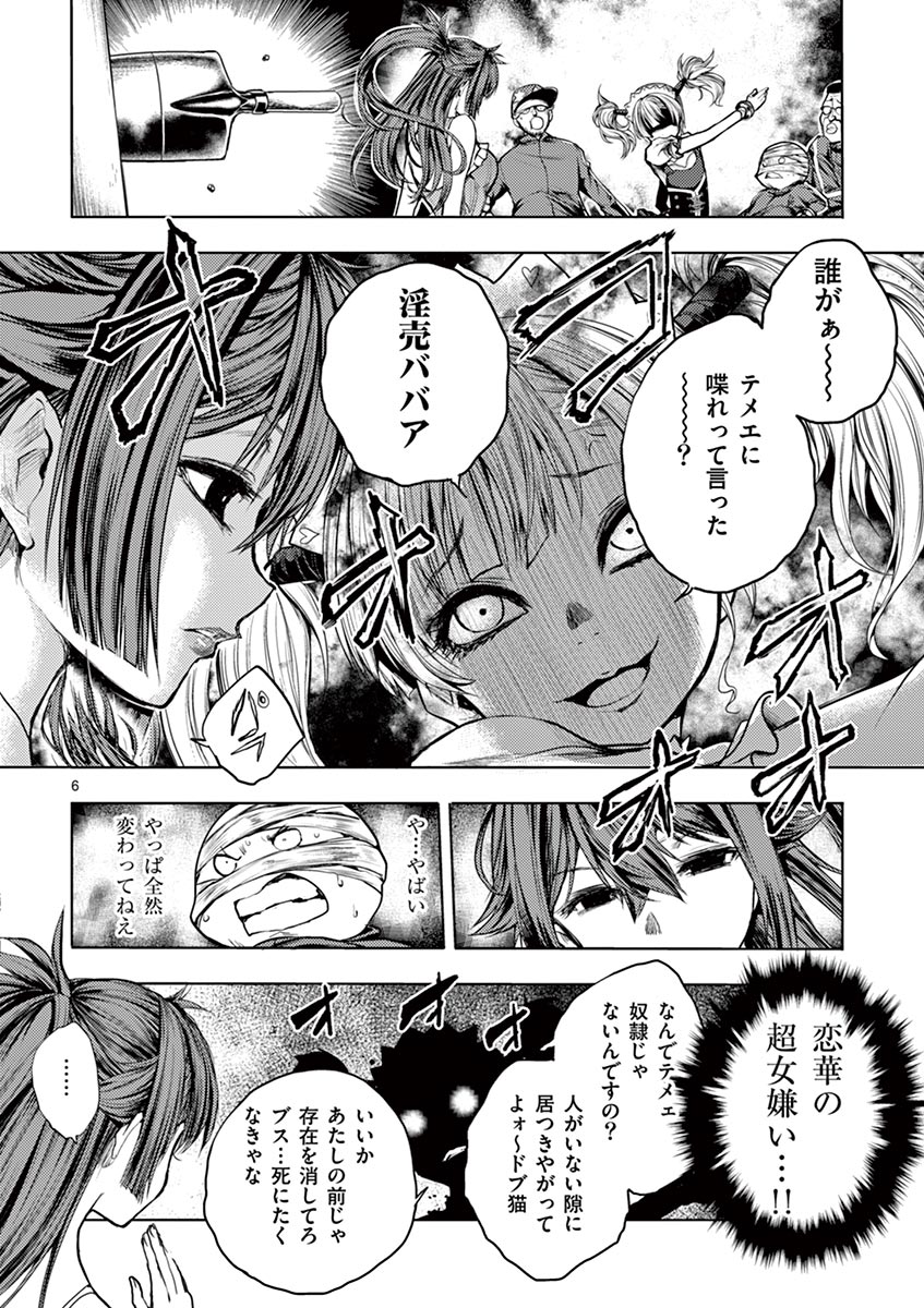 Deatte 5 Byou de Battle - Chapter 37 - Page 6